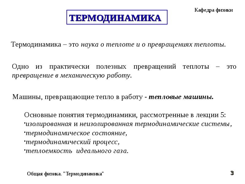 Термодинамика лекции