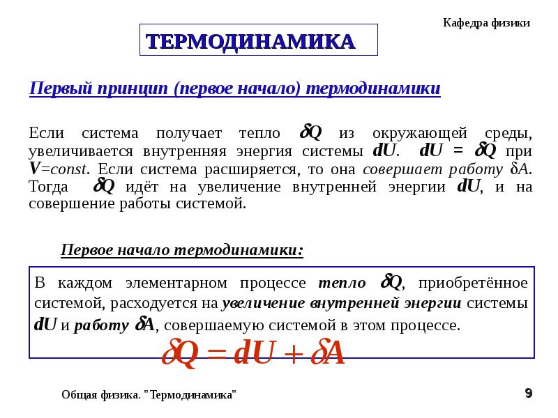 Постоянные в термодинамике