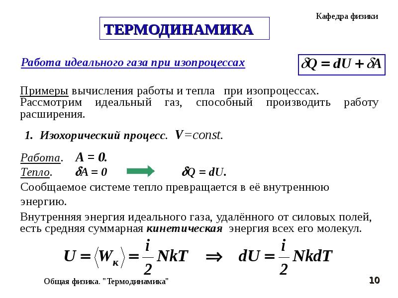 Энергия теплота работа в термодинамике