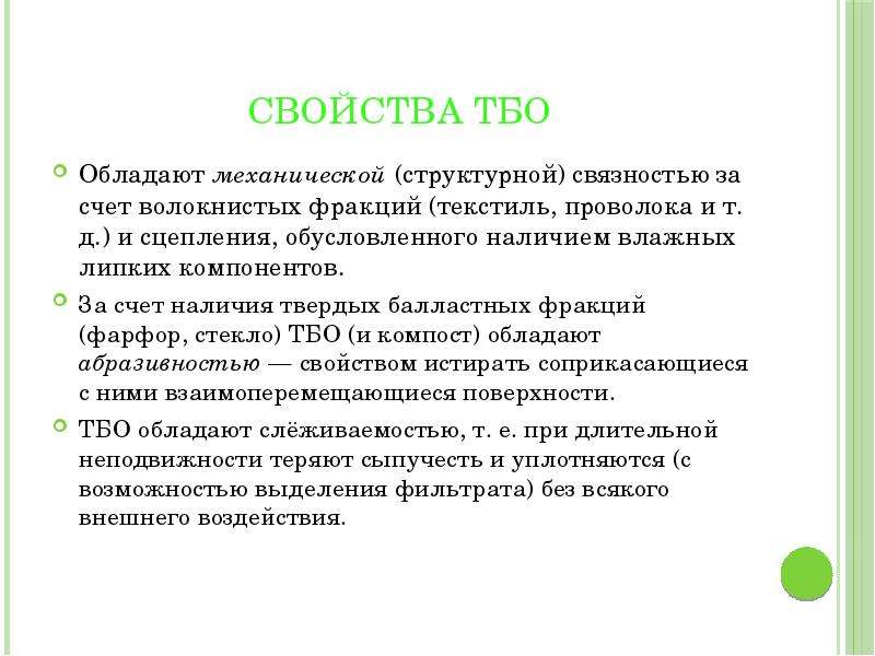 Наличие твердо. Физическо-химические свойства отходов.