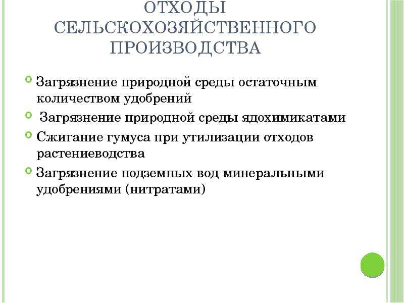 Химические свойства отходов. Виды отходов сельского хозяйства. Отходы сельского хозяйства примеры. Отходы сельского хозяйства классификация. Отходы сельского хозяйства таблица.