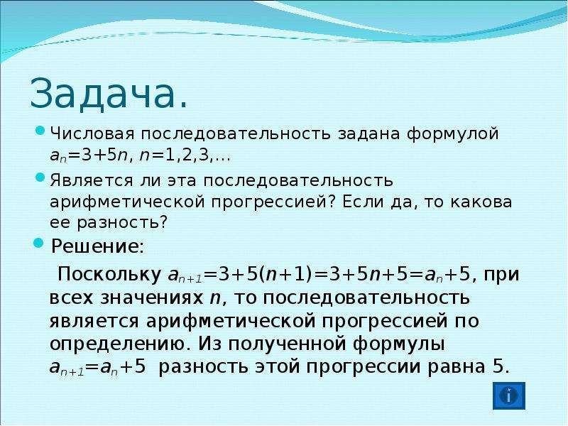 Арифметическая прогрессия является ли число. Арифметическая прогрессия задания. Арифметическая последовательность ОГЭ.