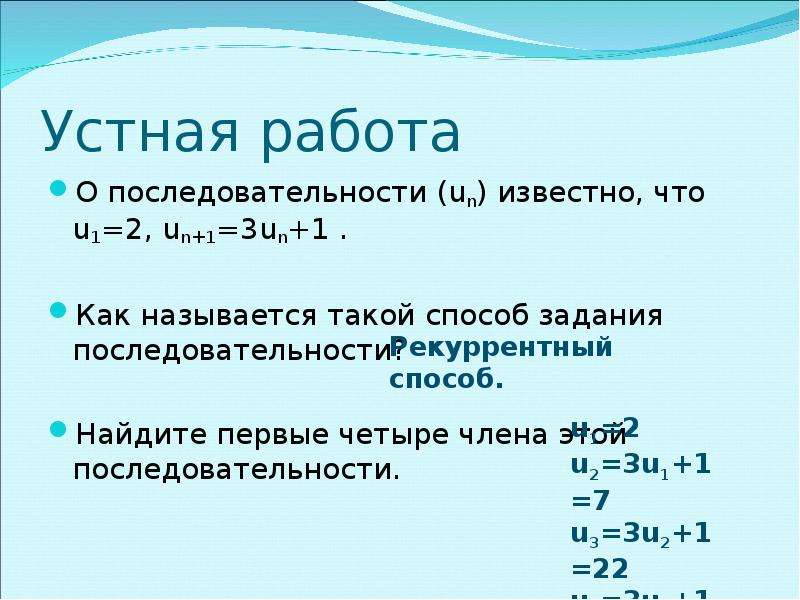 Найти первые четыре члена. Задачи на последовательность. Найдите первые 4 члена последовательности. Известная последовательность. Знаменитые последовательности.