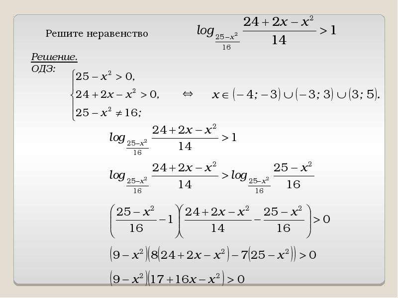 Решение логарифмических неравенств по фото