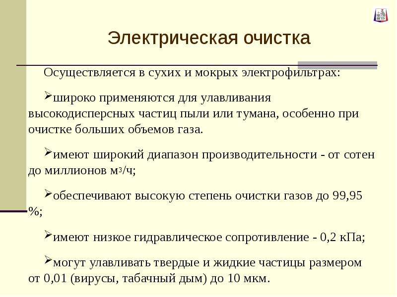 Кем осуществляется очистка. Электрическая очистка. Электростатическая очистка. Методы защиты атмосферы от пыли 35 мкм. Методы защиты атмосферы при травлении.