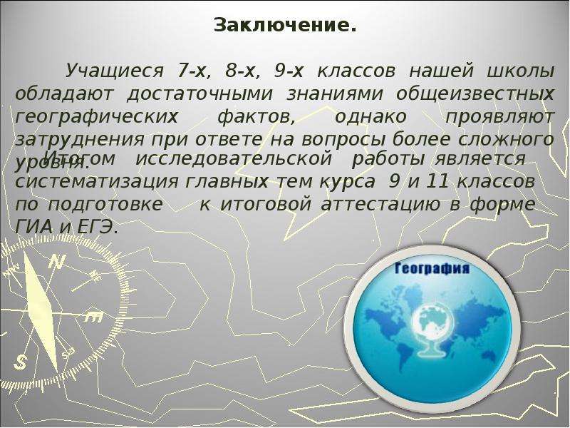 Географическая грамотность проект