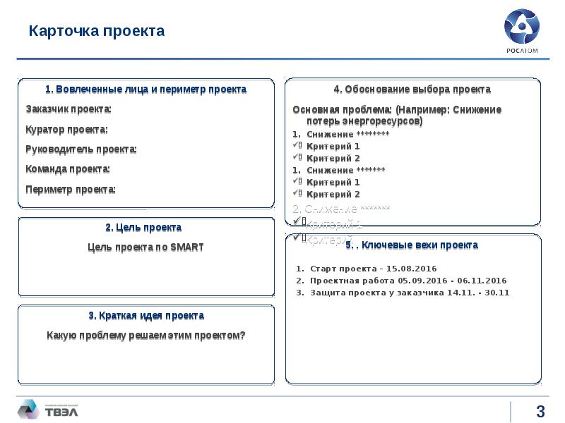 Карточка бережливого проекта пример