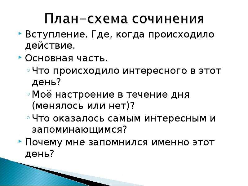 Радости лета сочинение 5 класс