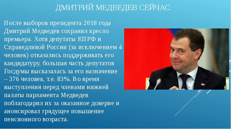 Презентация про медведева