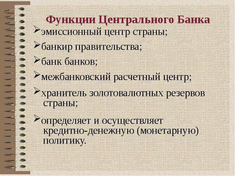 Банки обществознание. Признаки центрального банка. Коммерческий банк это Обществознание. Роль центрального банка Обществознание. Функции банков Обществознание.