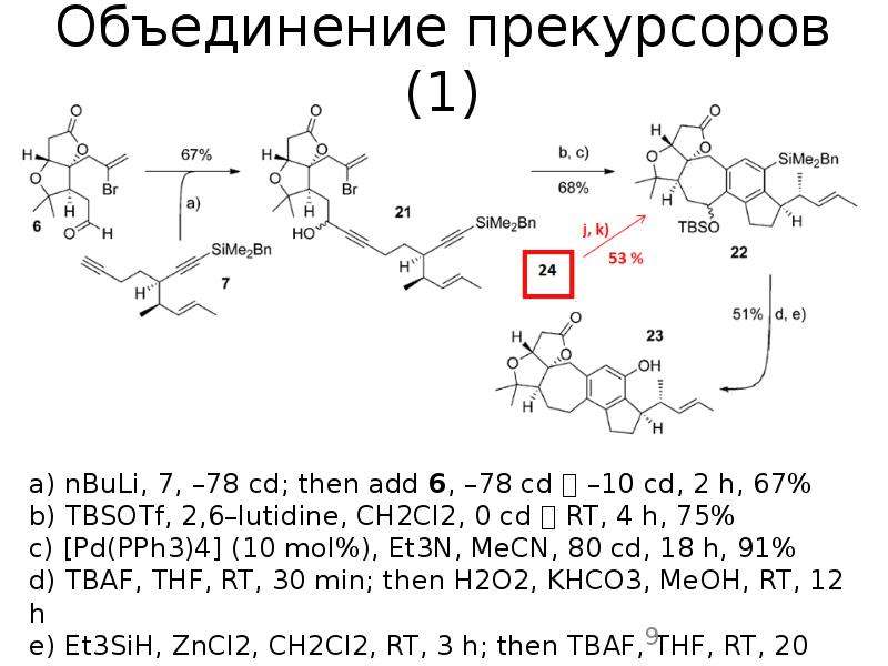 Объединение 9 1