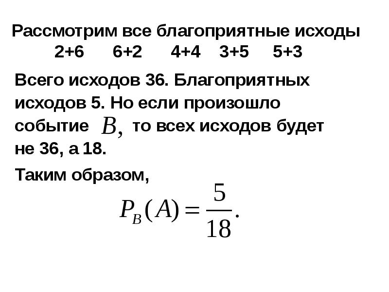 Найти относительную частоту благоприятного исхода