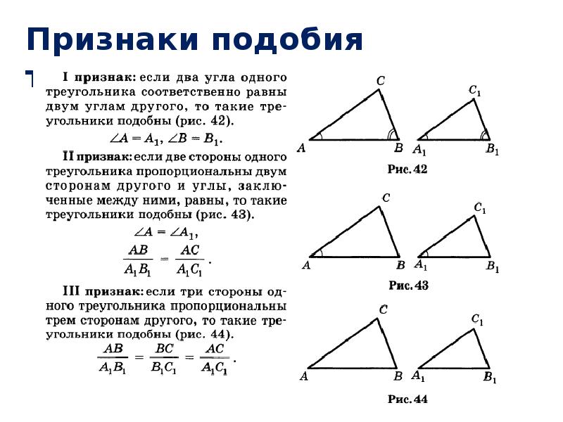 Таблица 9.3 второй и третий признаки. Второй признак равенства треугольников подобие. Признак подобия треугольников по трем сторонам. Второй признак подобия треугольников доказательство Атанасян. Подобные треугольники 3 признака подобия треугольников.