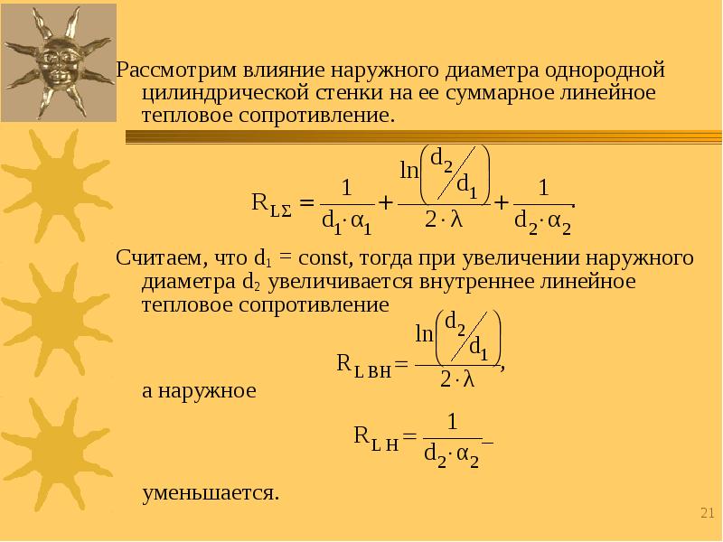 Термическое сопротивление цилиндрической стенки