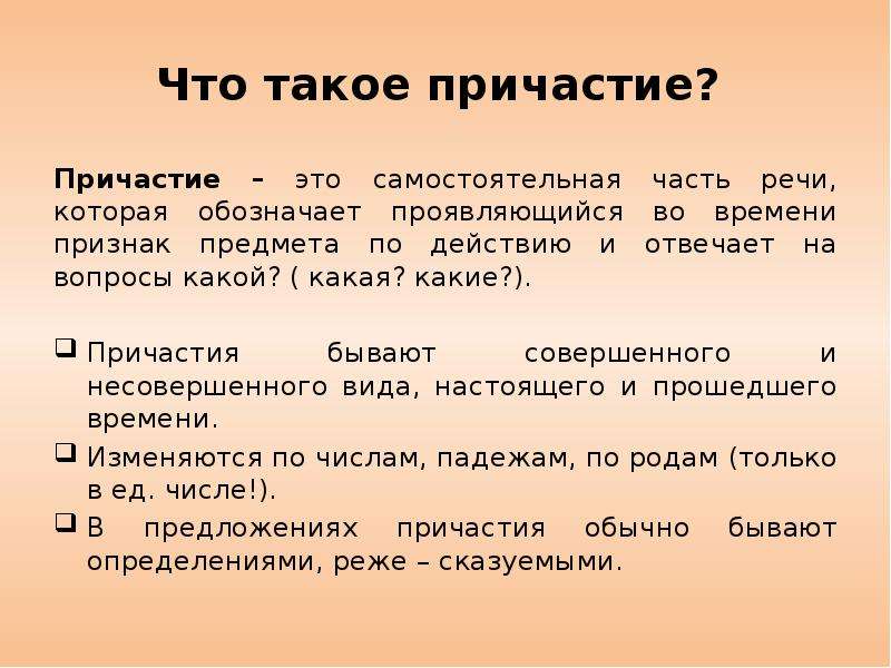 Причастие обозначает предмета. Причастие это самостоятельная. Причастие это сомостая.