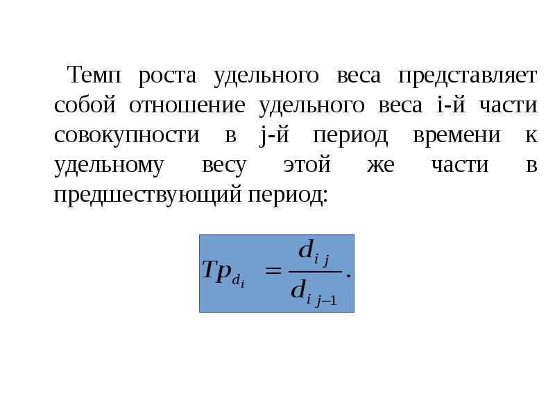 Изменение темпа