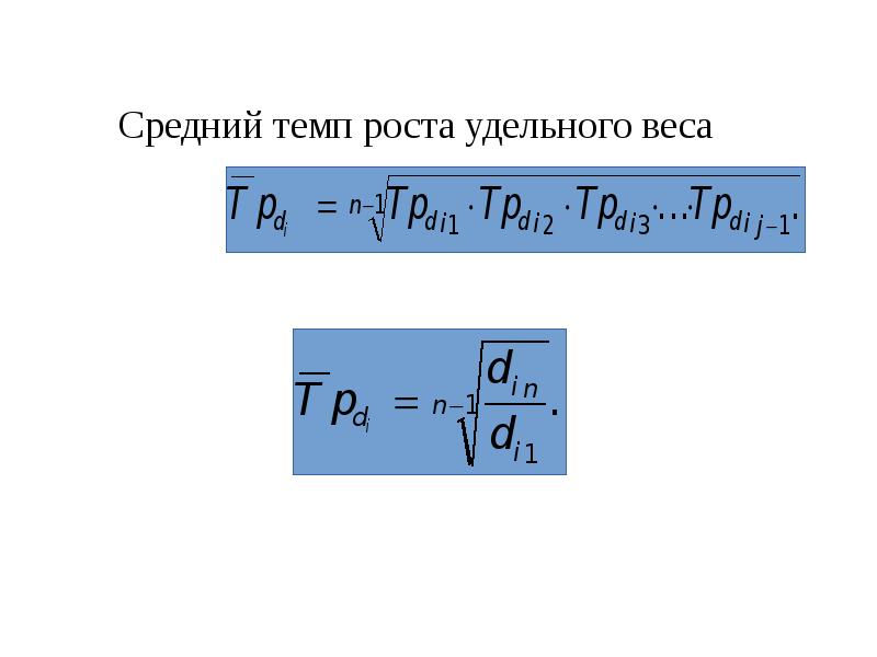 Средний темп роста формула