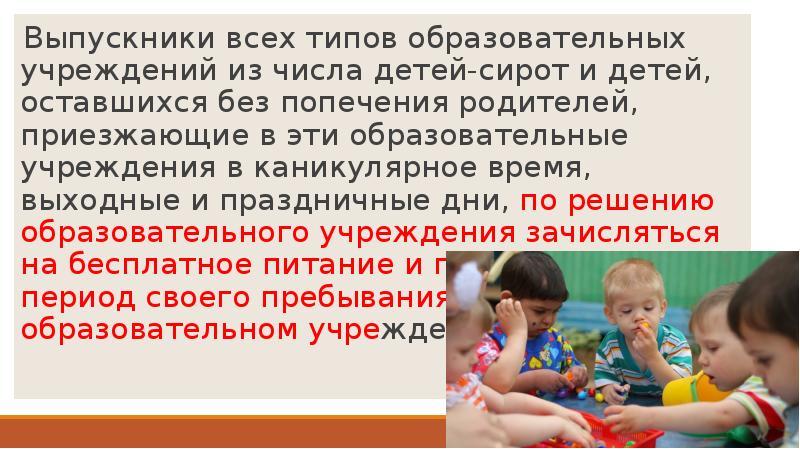 Дети сироты и дети оставшиеся без попечения родителей презентация