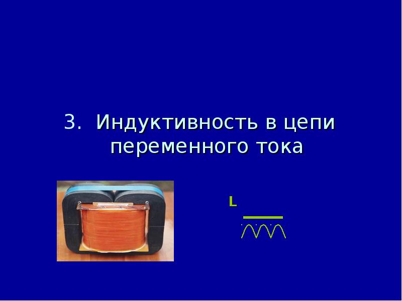 Конденсатор в сети переменного тока. Конденсатор в цепи переменного тока. Конденсатор в цепи переменного тока гиф. Конденсатор переменного тока 24 в. Конденсатор используется для переменного тока. Он блоки.