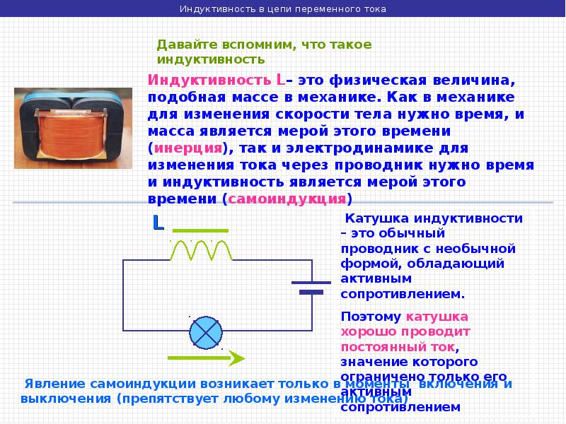 Электрические цепи переменного тока презентация