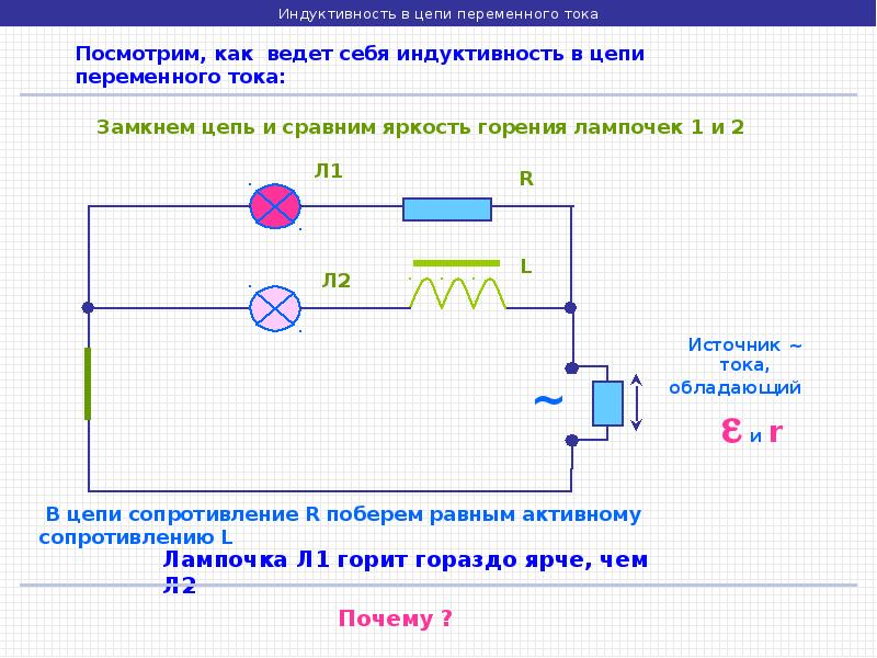 Переменный ток проект