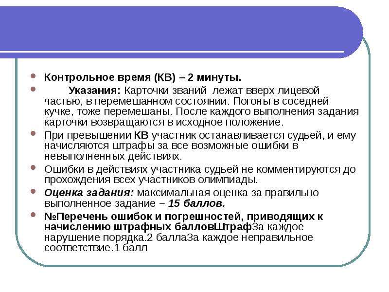 Этапы олимпиады по обж. Контрольное время. Контрольное время ваши действия.