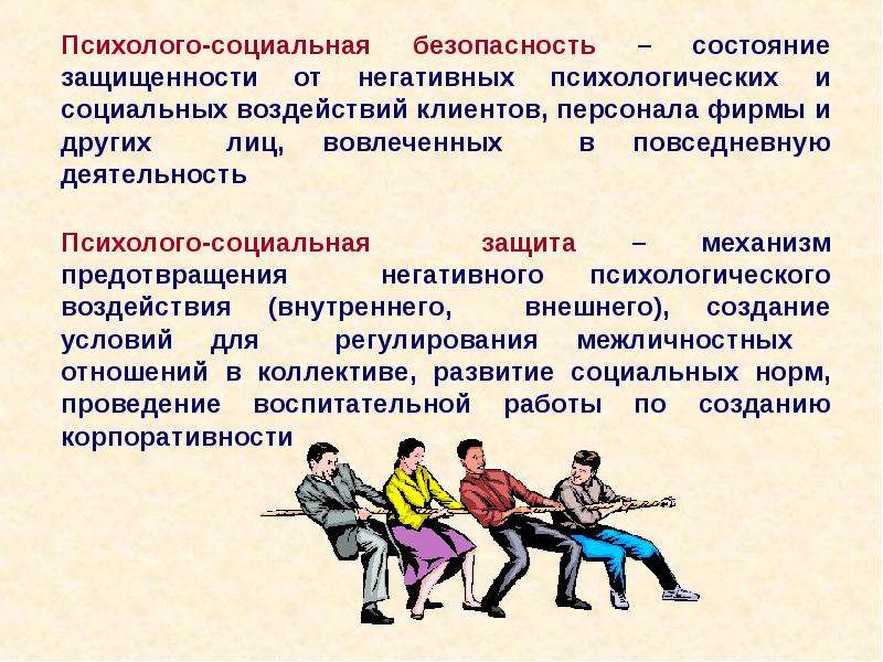 Экономическая безопасность личности презентация