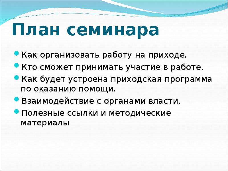 План семинарского занятия