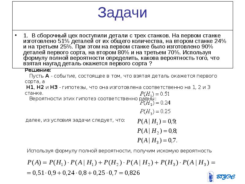 Детали задачи. Задачи на формулу полной вероятности. Формула полной вероятности задачи с решением. В сборочный цех поступили детали с трех станков. Задачи цеха.