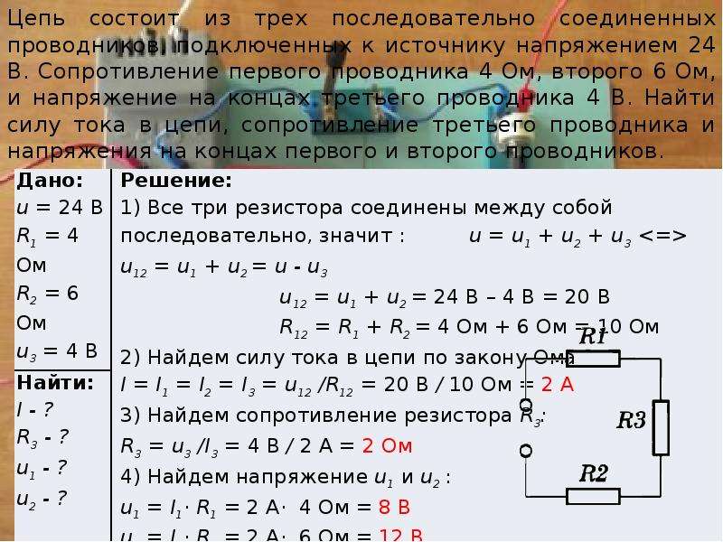 Презентация по теме законы постоянного тока 10 класс