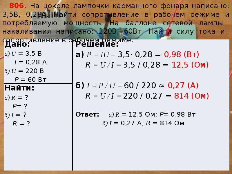 Решение задач по теме законы постоянного тока физика 10 класс презентация