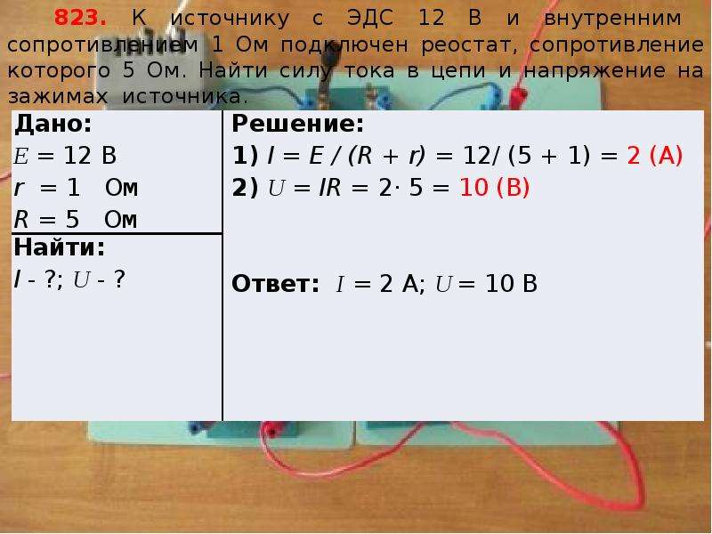 Презентация решение задач законы постоянного тока 10 класс