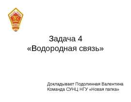 Водородная связь