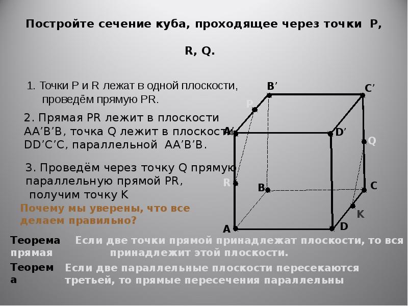 Построение сечения куба. Построение сечений многогранников. Постройте сечения Куба, проходящее через точки m , k и p .. Сечение Куба. Сечение Куба по 3 точкам.