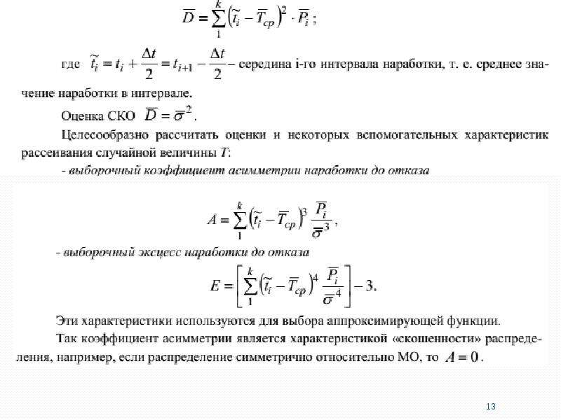 Математическая теория надежности