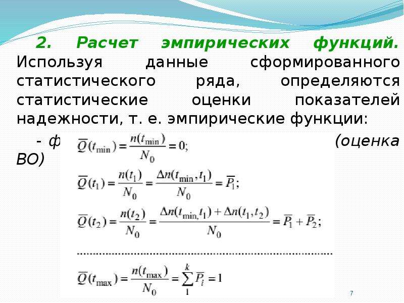 Распределения в теории надежности