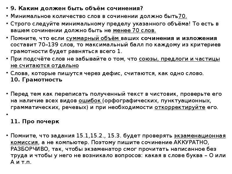 Эссе минимальный объем. Какой объем должен быть у эссе. Сколько слов должно быть в эссе. Какой объем сочинения должен быть в 5 классе.