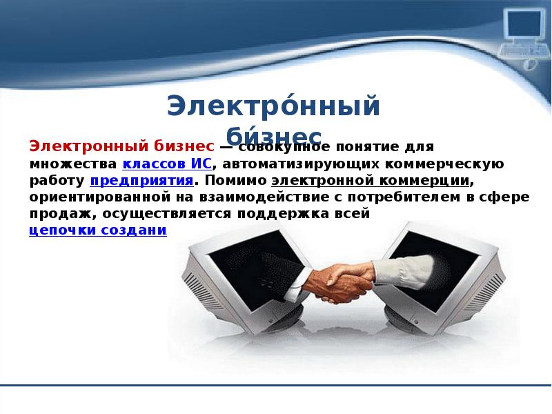 Electronic business презентация