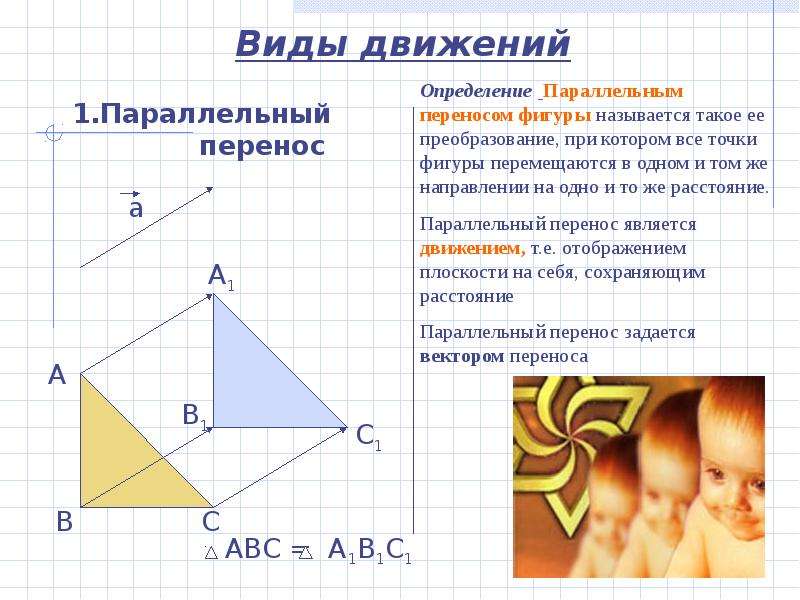 Понятие движения презентация