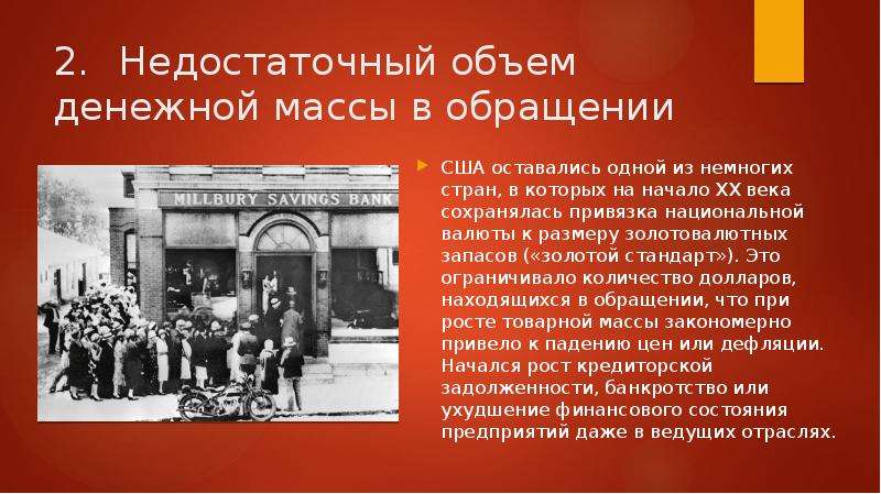 Великая депрессия 1929 1933 презентация