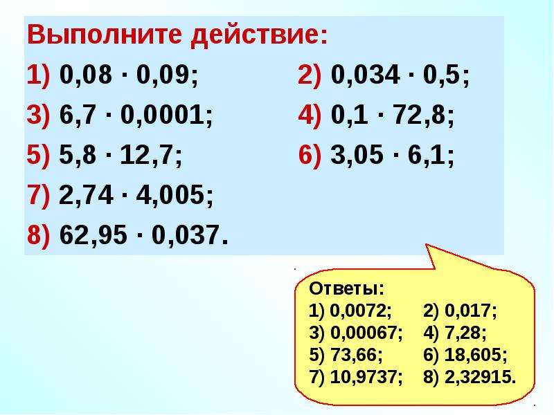 Повторение все действия с десятичными дробями презентация