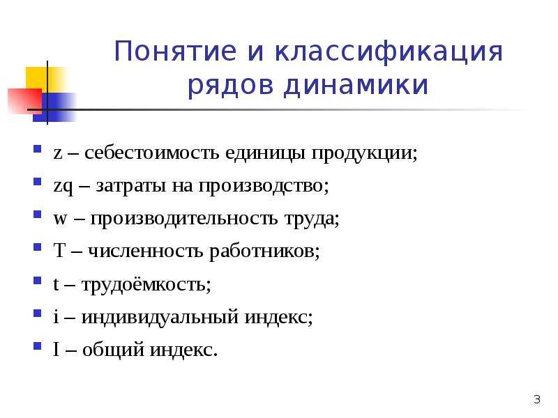 Ряды динамики их виды и особенности графическое изображение