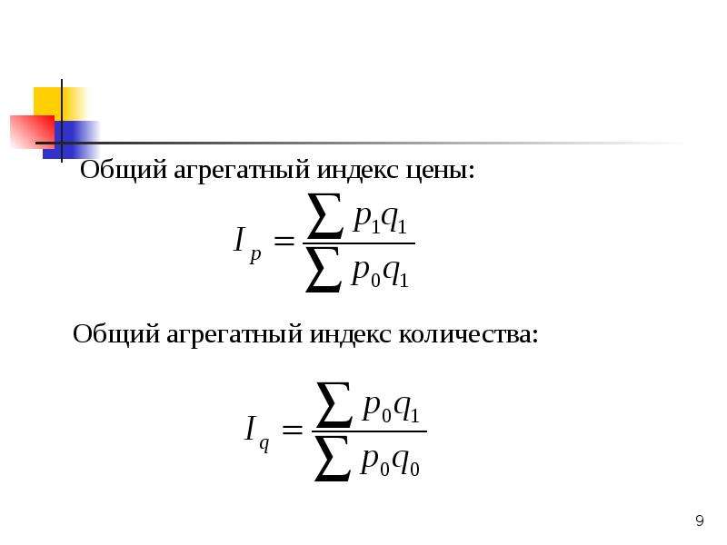 Агрегатные индексы физического объема товарооборота