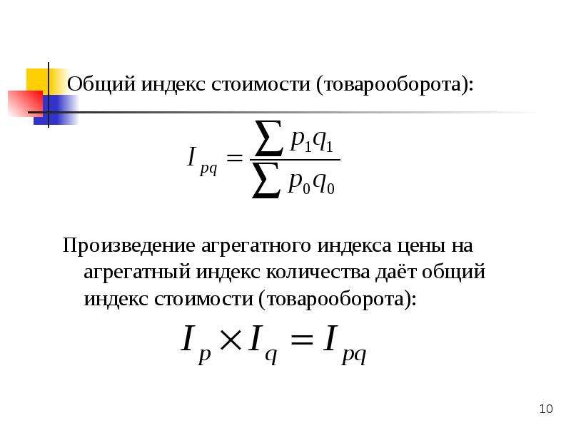 Индекс физического товарооборота