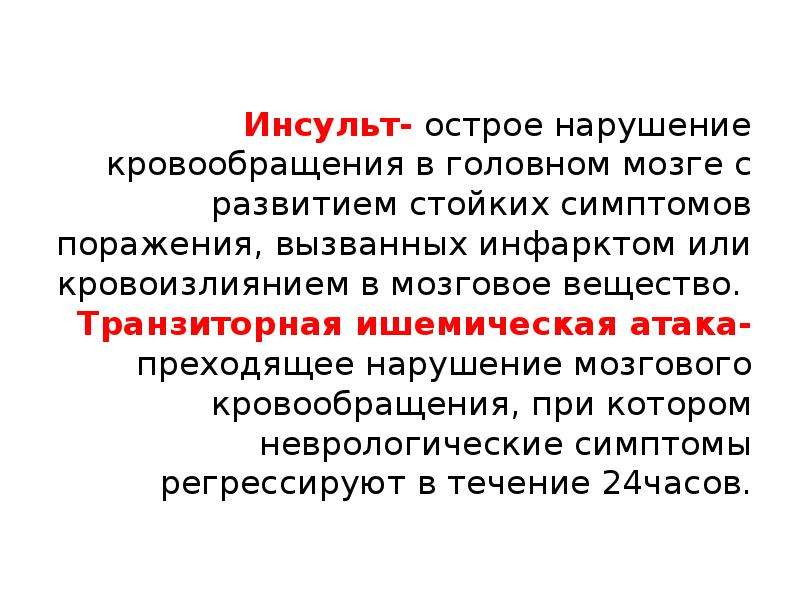 Острое нарушение мозгового кровообращения карта вызова скорой