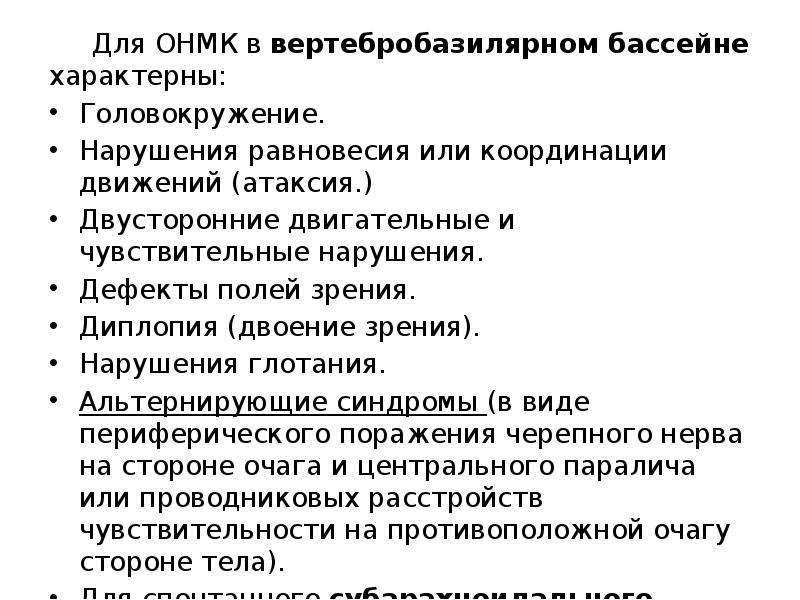 Синдром вертебробазилярной артериальной системы карта вызова скорой помощи