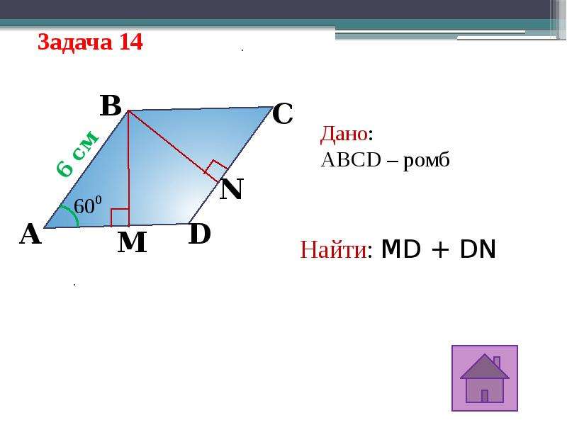 Ромб на чертеже