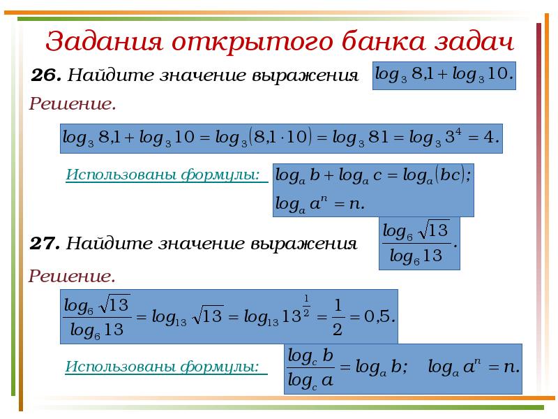 Свойства логарифмов для егэ база