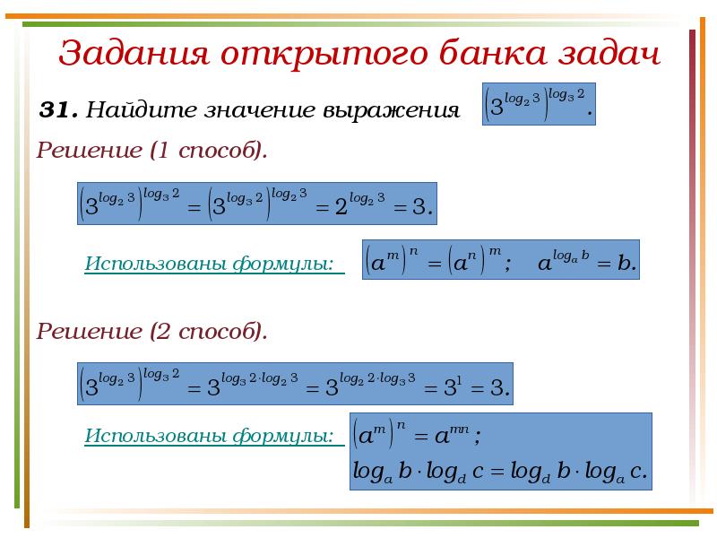 Свойства логарифмов для егэ база