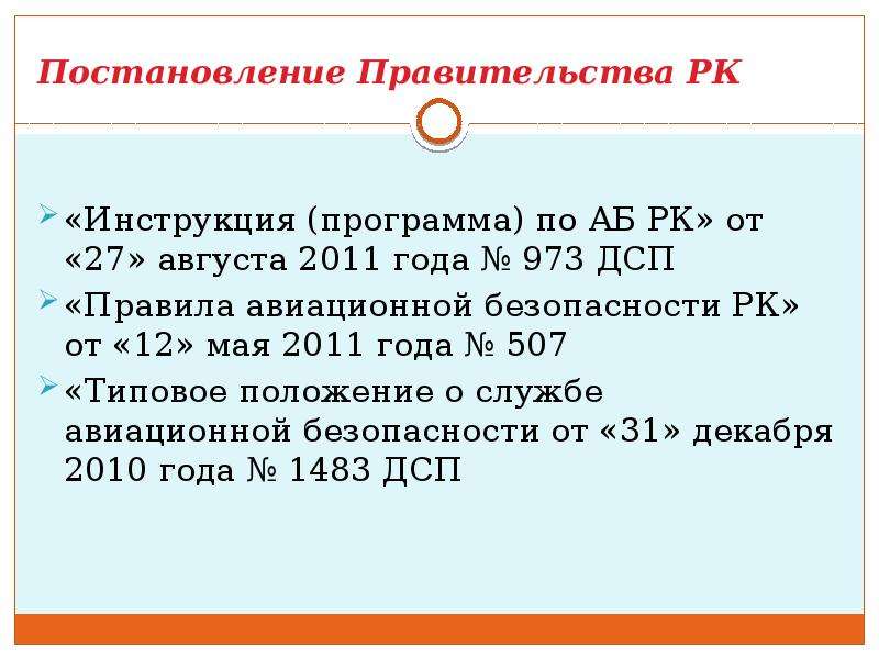 Постановление правительства республики казахстан 2019 год